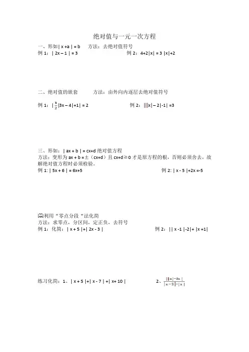 绝对值与方程及几何意义解题