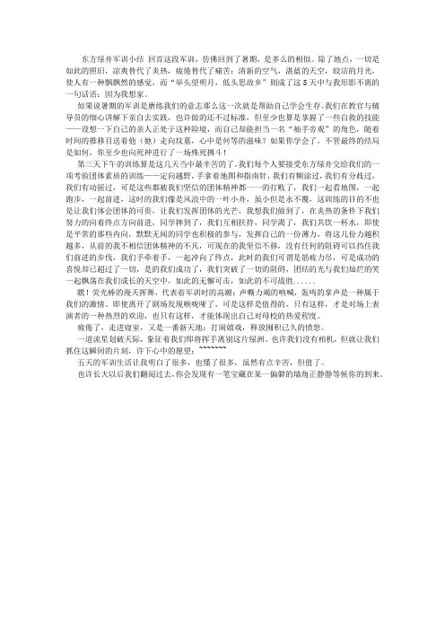 东方绿舟军训小结