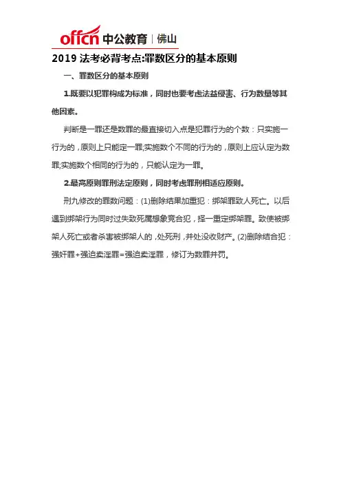 2019法考必背考点罪数区分的基本原则