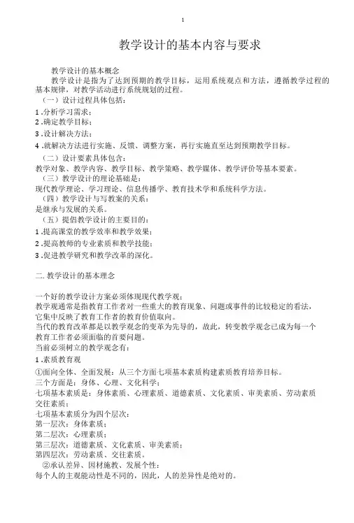 教学设计的基本内容与要求