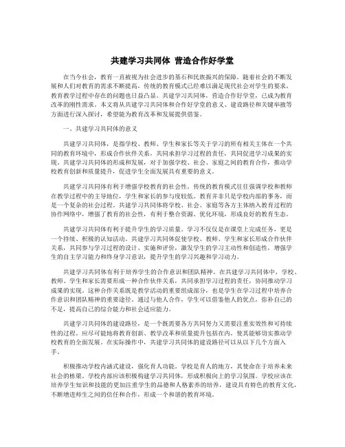 共建学习共同体 营造合作好学堂