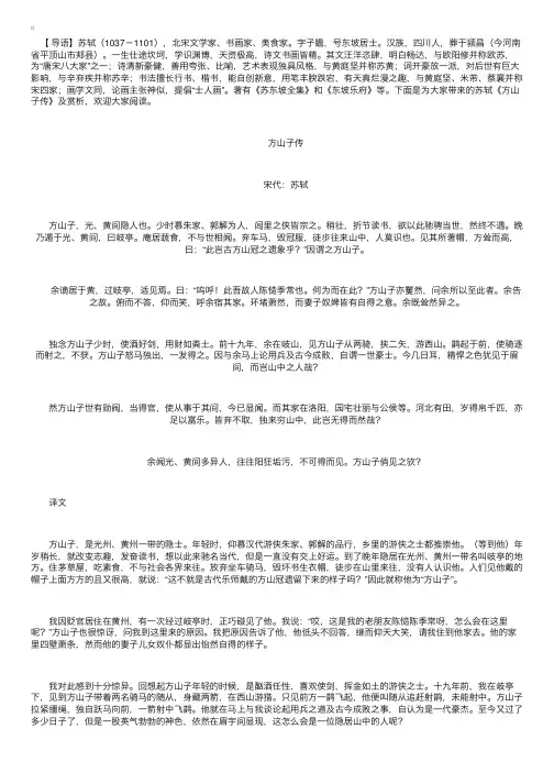 苏轼《方山子传》诗词赏析