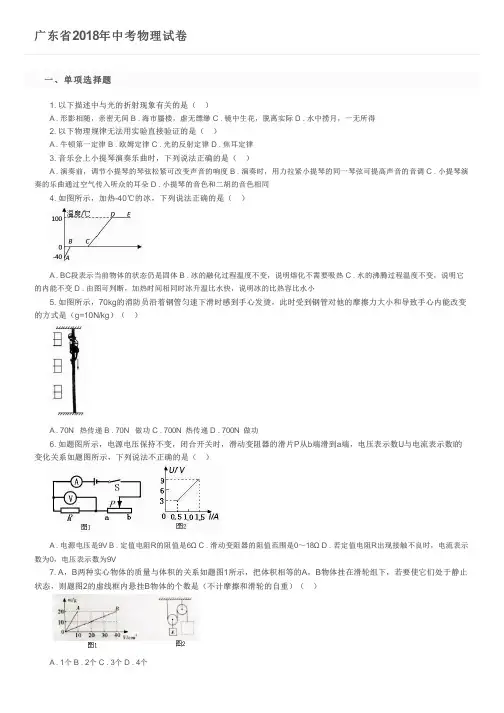 广东省2018年中考物理试卷及参考答案