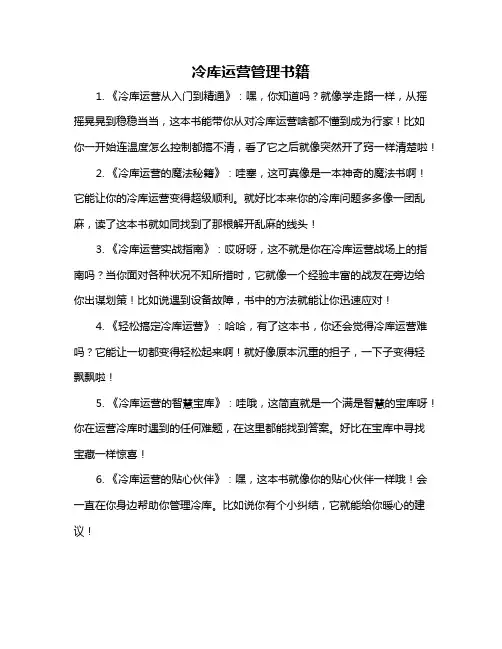 冷库运营管理书籍