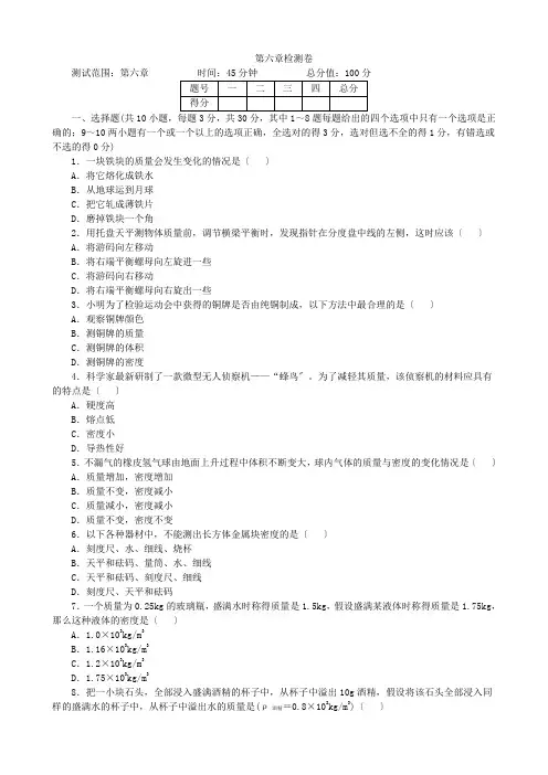 (新)物理教科版八年级上册第六章检测卷(附答案)