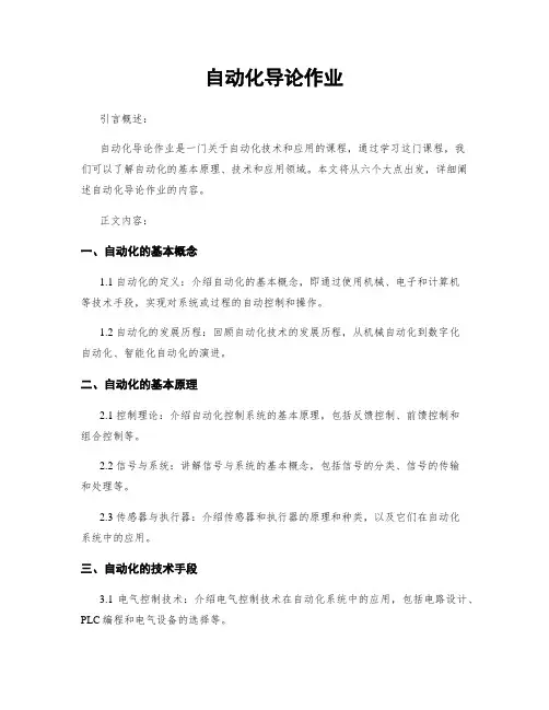 自动化导论作业