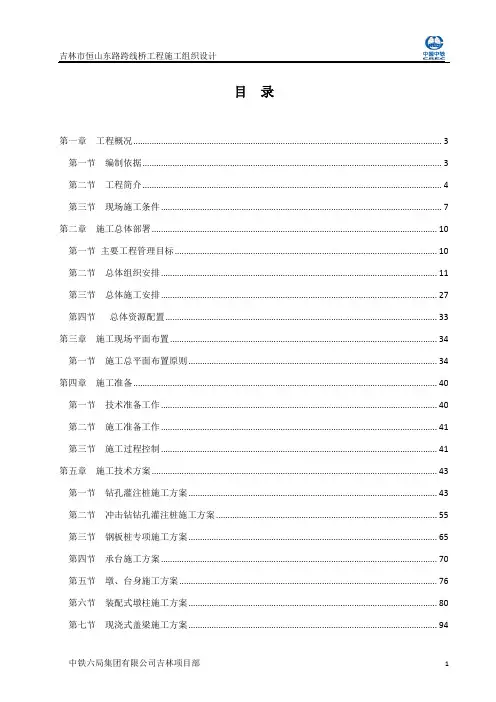 市政桥梁施工组织设计
