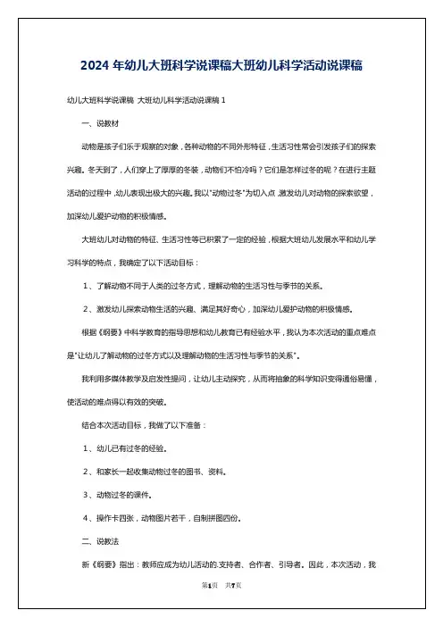 2024年幼儿大班科学说课稿大班幼儿科学活动说课稿