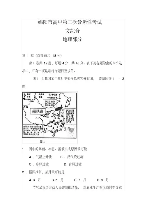 2017-2018届四川省绵阳市高三第三次诊断性考试文科综合试题及答案