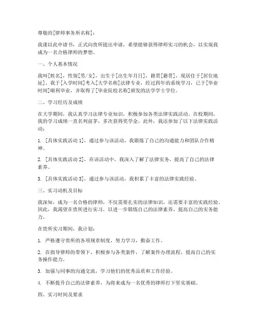 申请律师实习证申请书