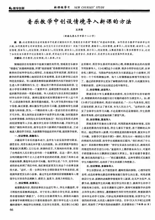 音乐教学中创设情境导入新课的方法