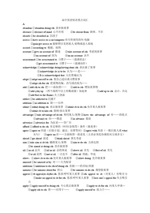 高中英语短语重点词汇