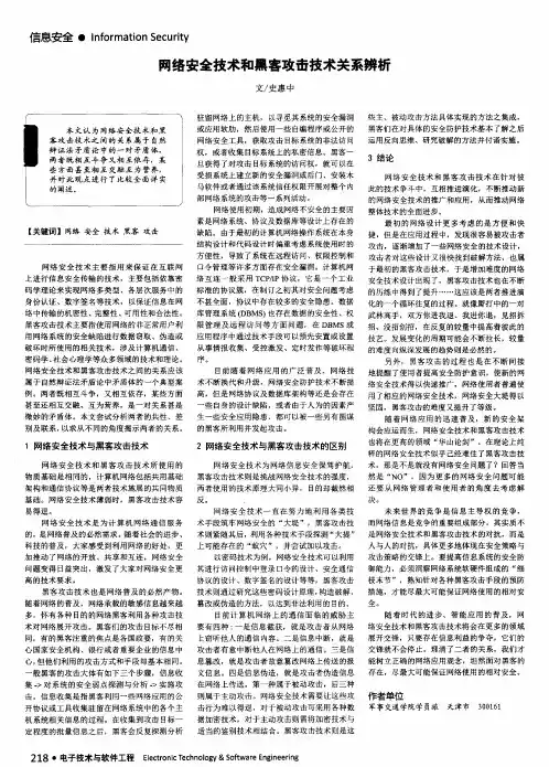 网络安全技术和黑客攻击技术关系辨析
