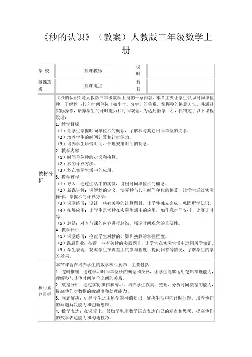《秒的认识》(教案)人教版三年级数学上册