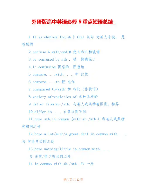 外研版高中英语必修5重点短语总结_