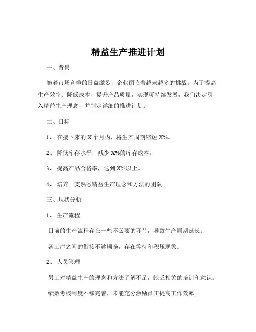 精益生产推进计划