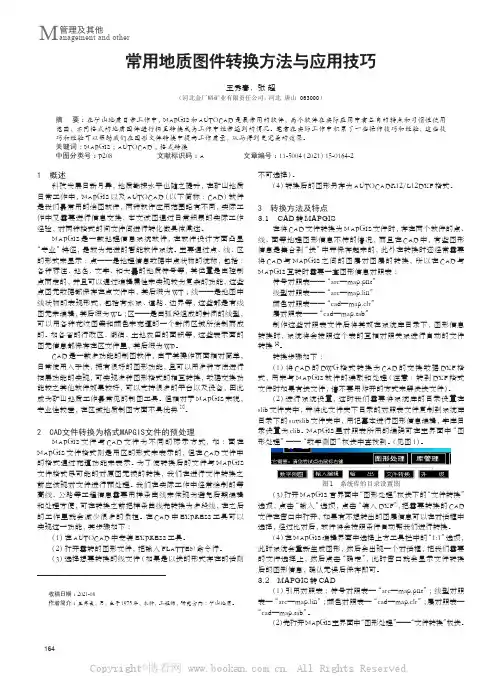常用地质图件转换方法与应用技巧