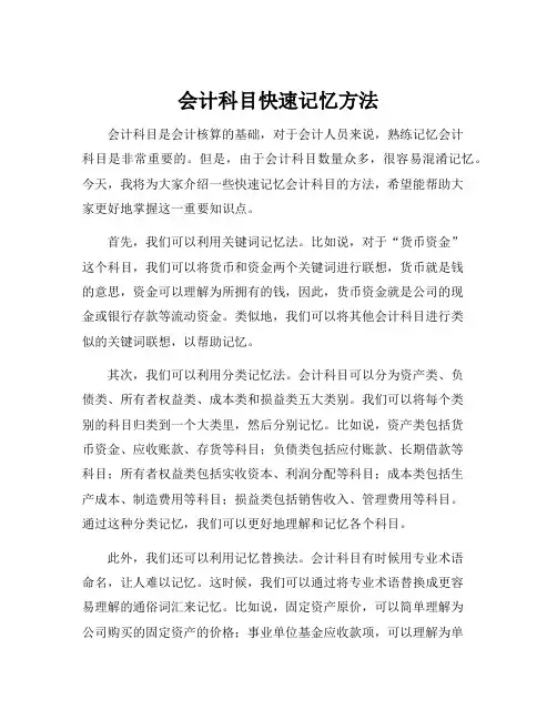 会计科目快速记忆方法