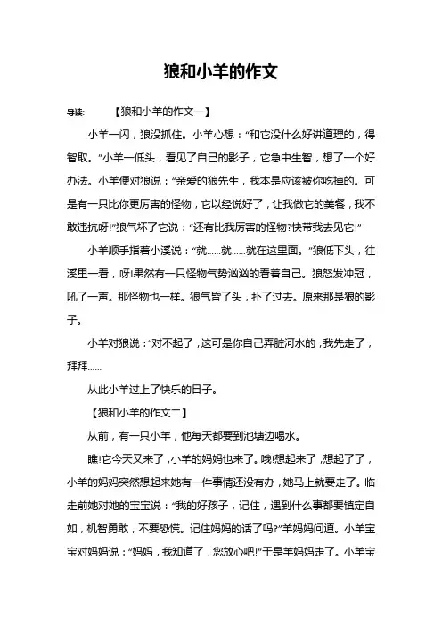 狼和小羊的作文