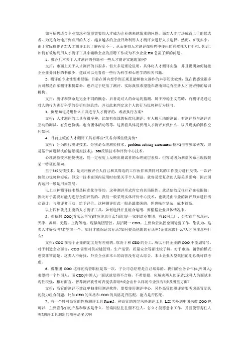 (新)人才测评常见问题大全集