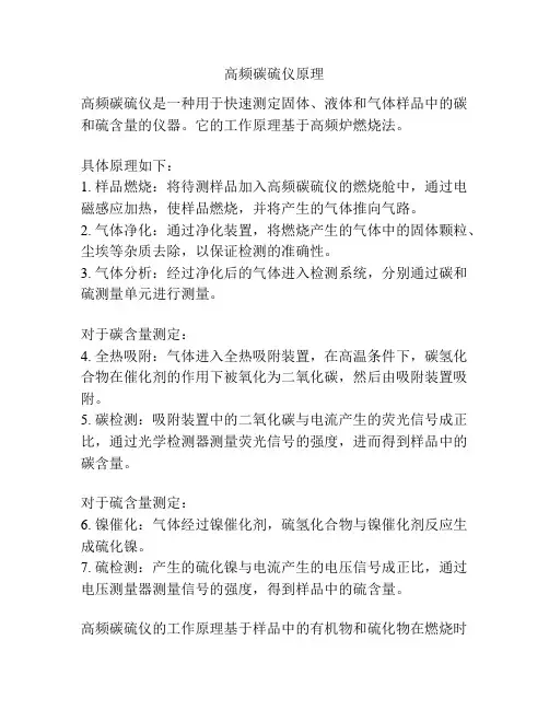 高频碳硫仪原理
