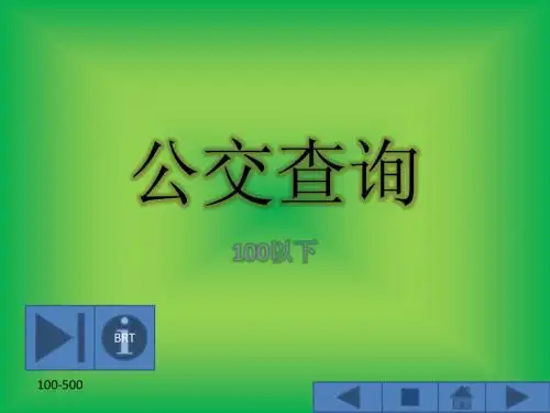 公交查询