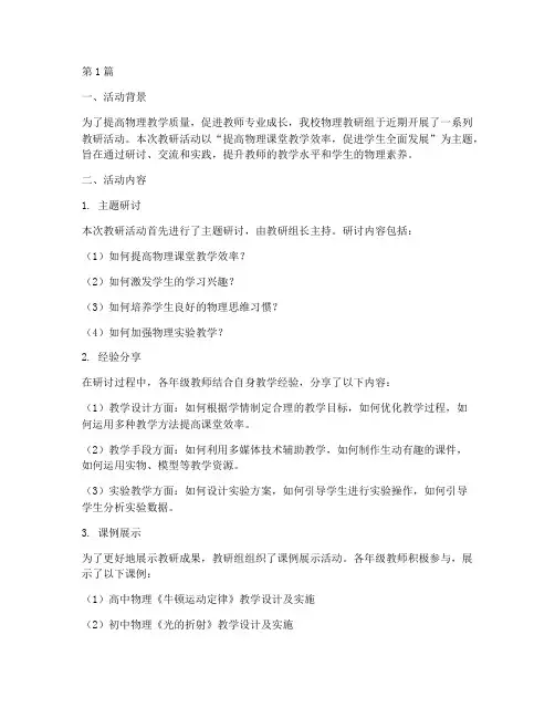 物理教研活动教学总结(3篇)