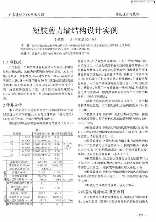 短肢剪力墙结构设计实例
