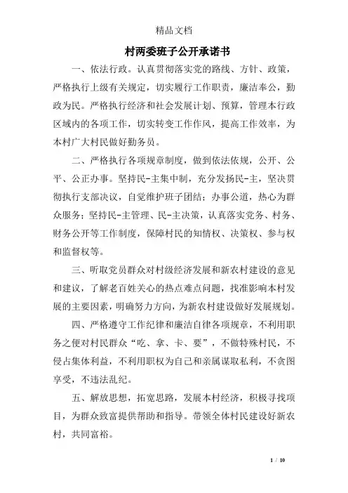 村两委班子公开承诺书
