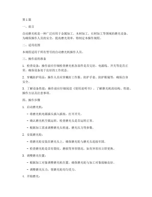 自动磨光机操作规程(3篇)
