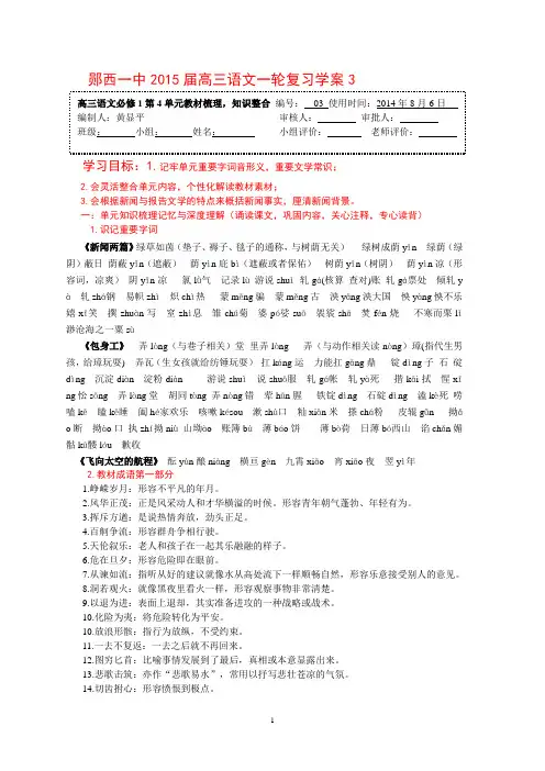 郧西一中2015届高三语文一轮复习学案3