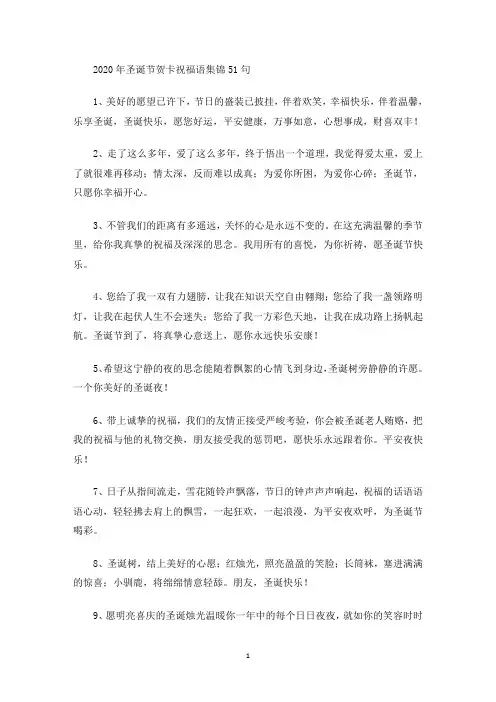 最新2020年圣诞节贺卡祝福语集锦51句