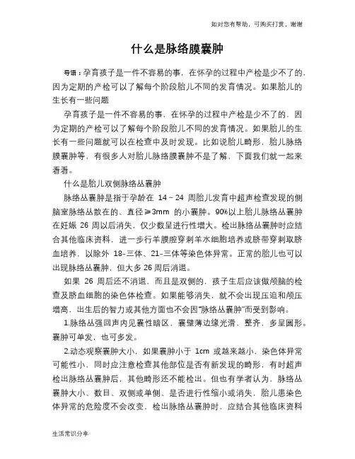 什么是脉络膜囊肿