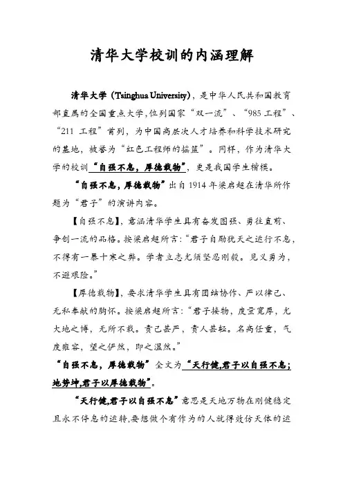 清华大学校训的内涵理解