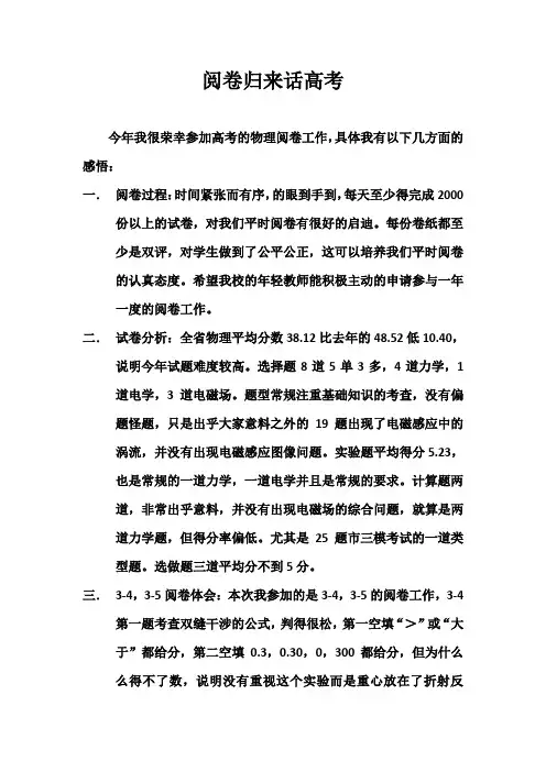 阅卷归来话高考
