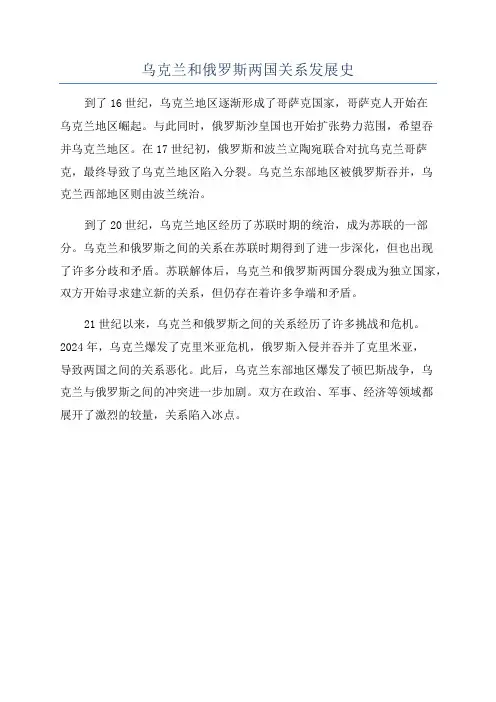 乌克兰和俄罗斯两国关系发展史
