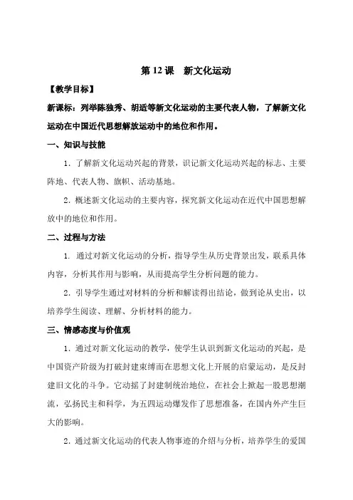 【教学设计】《新文化运动》