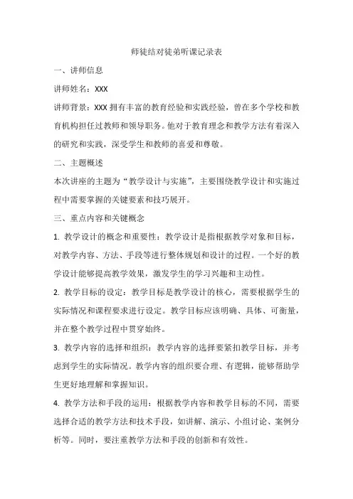 师徒结对徒弟听课记录表