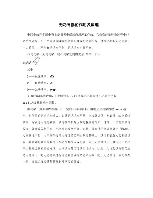 无功补偿的作用及原理