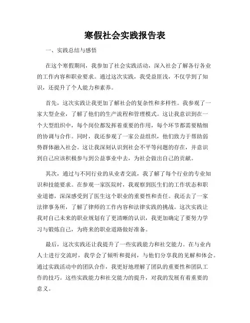 寒假社会实践报告表