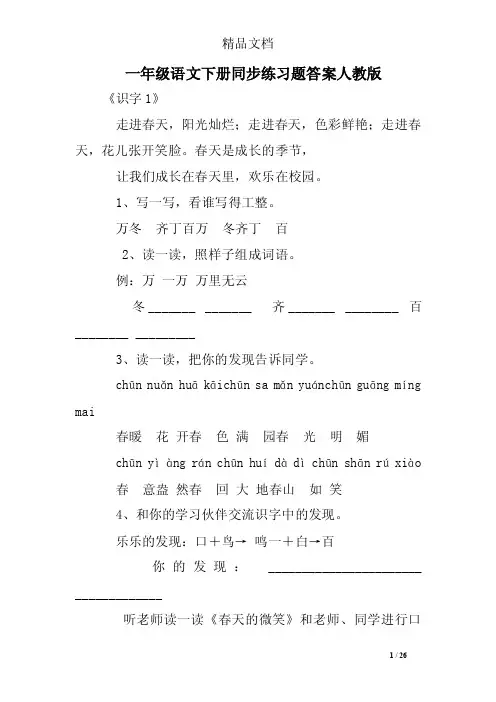 一年级语文下册同步练习题答案人教版