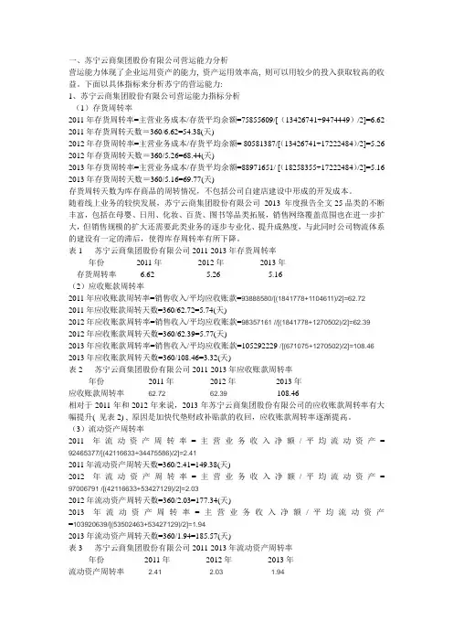财务报表分析作业二