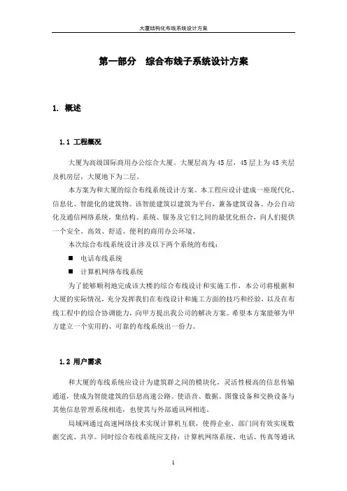康普六类大厦方案-PDS-方案