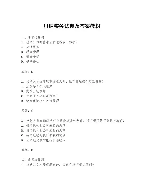 出纳实务试题及答案教材