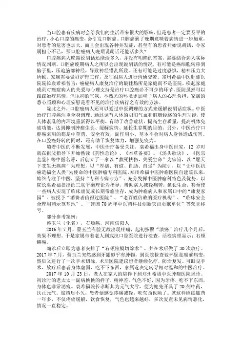 口腔癌病人晚期说胡话还能活多久