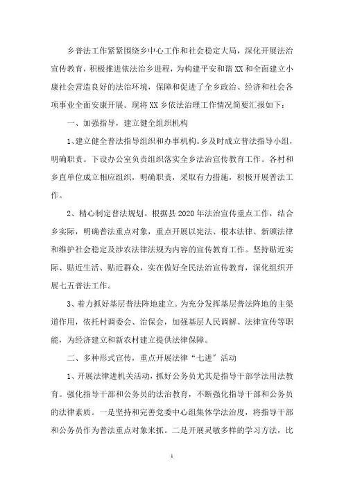 最新2020年乡镇普法工作总结范文
