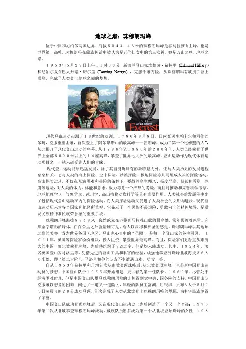 珠穆朗玛峰及登山运动简介