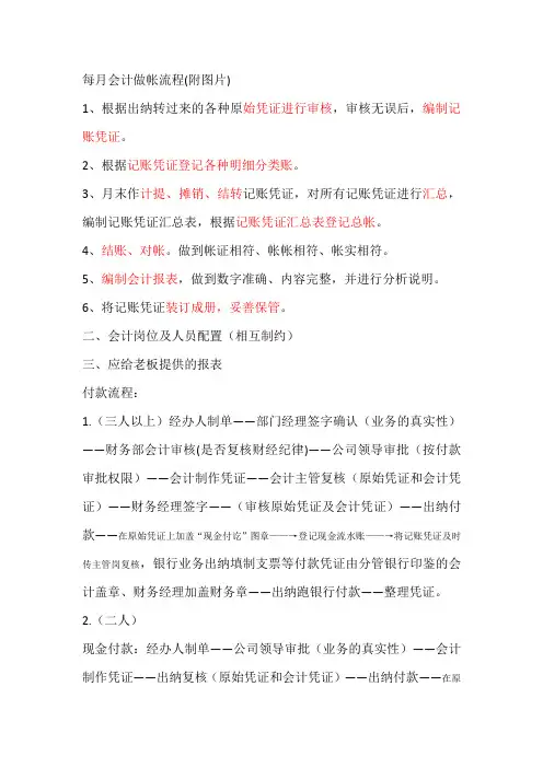 付款流程(出纳和会计两人做)