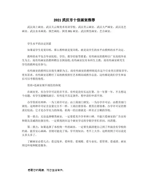 2021武汉市十佳画室推荐
