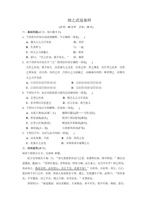 人教版语文必修一+第二单元+4.《烛之武退秦师》+同步练习+.doc